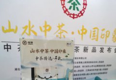 狗牯脑茶惊艳亮相中茶生态特选茶新品发布会